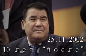 10 лет после