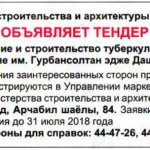 2018_06_13_tender_tuberk_dashoguz_8541