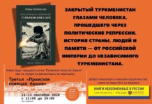 Издана бумажная версия книги «Российская колония: Туркменские саги»