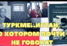 Видеоролик и рецензии к книге о Туркменистане