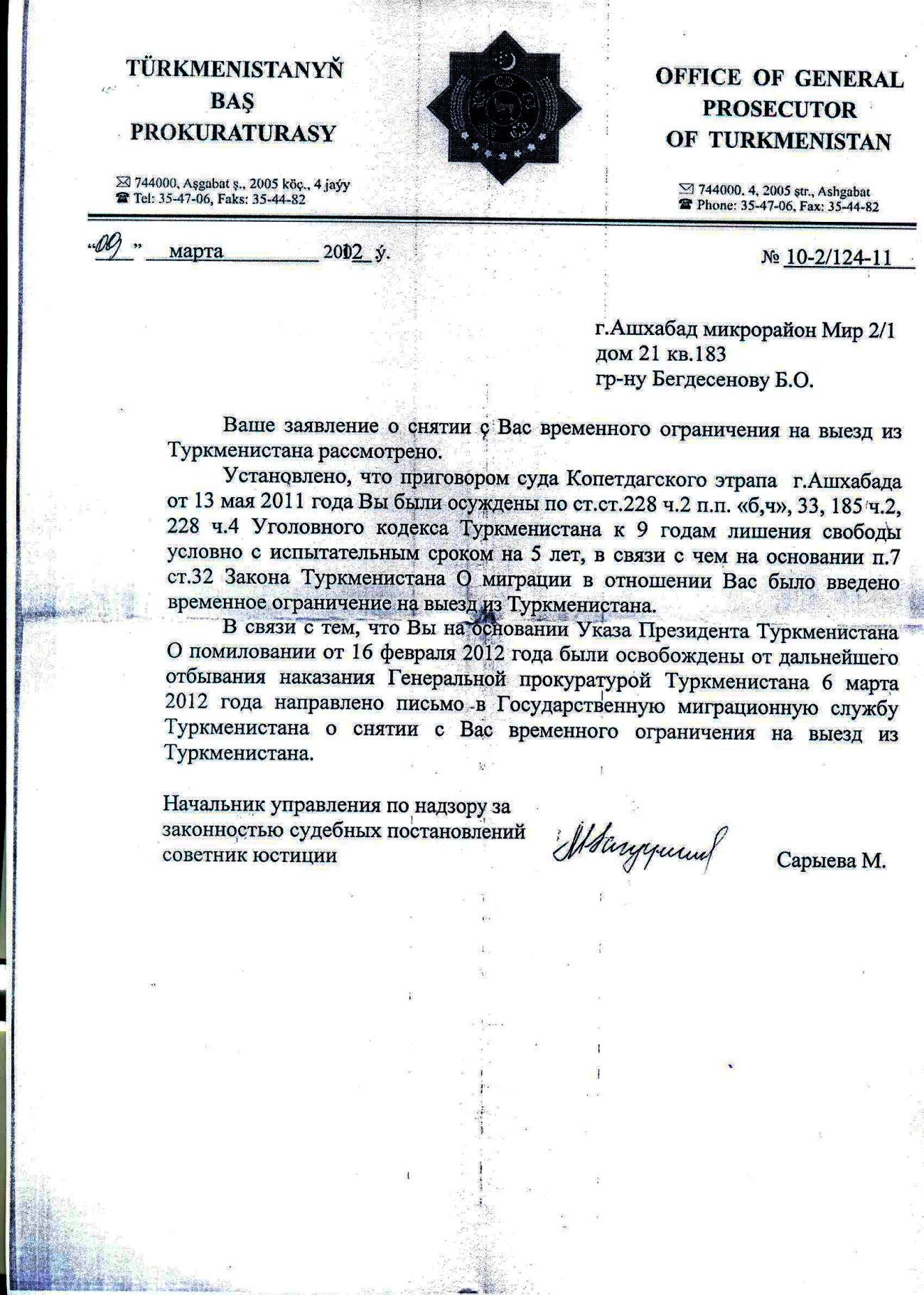 Письмо Генпрокуратуры