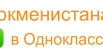 odnoklassniki