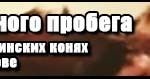 probeg