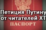 putin_petition